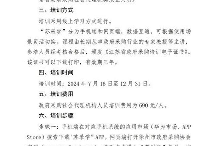 电商培训班培训通知，电商培训班培训通知范文