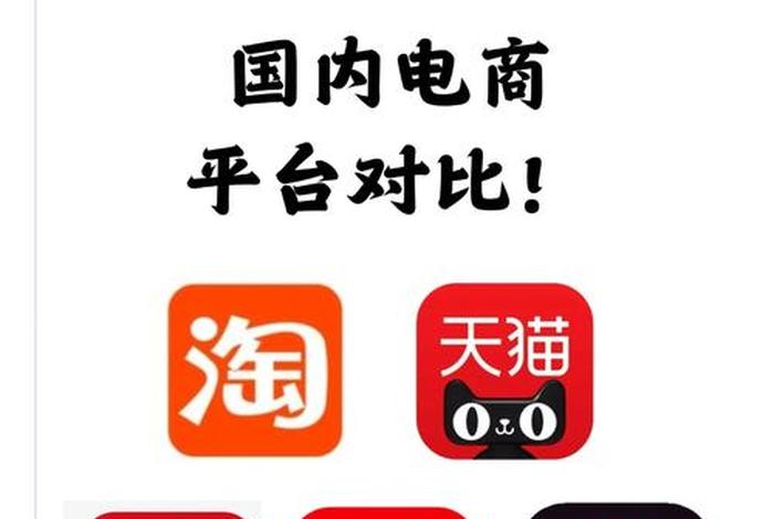 中国10大电商 - 中国10大电商平台 中国10大电商 - 中国10大电商平台