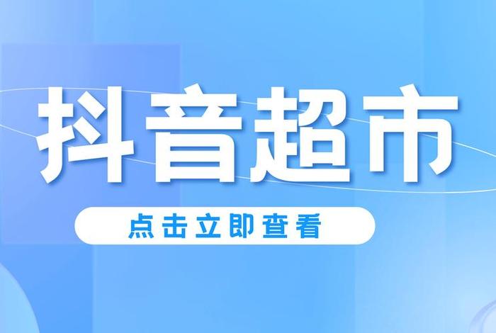 抖音电商平台热卖商品,抖音电商平台热卖商品是正品吗 抖音电商平台热卖商品,抖音电商平台热卖商品是正品吗
