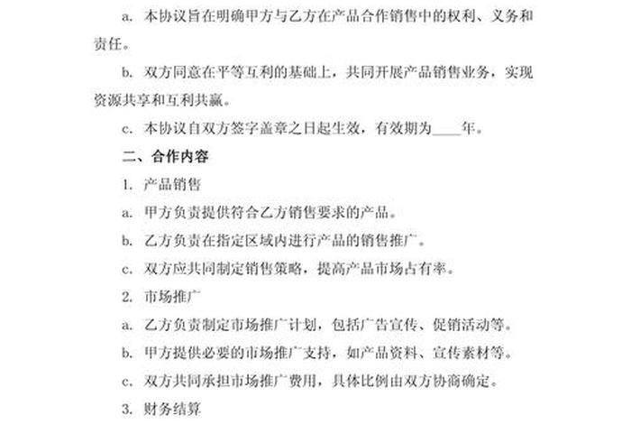 电商平台销售合同模板 - 电商平台销售合同模板怎么写 电商平台销售合同模板 - 电商平台销售合同模板怎么写