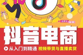 什么是短视频电商，什么是短视频电商卖货