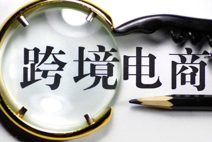 扬帆跨境电商靠谱吗(扬帆跨境电商怎么样) 扬帆跨境电商靠谱吗(扬帆跨境电商怎么样)