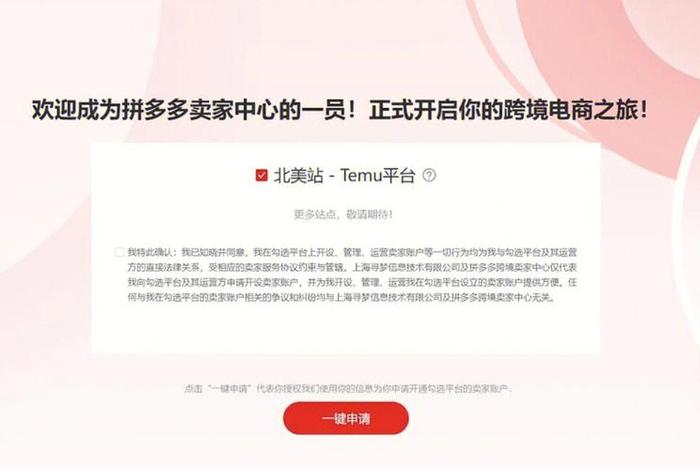 拼多多海外跨境电商 - 拼多多海外跨境电商app