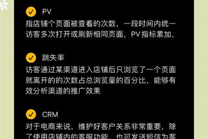 电商网店运营术语 - 电商网店运营术语有哪些