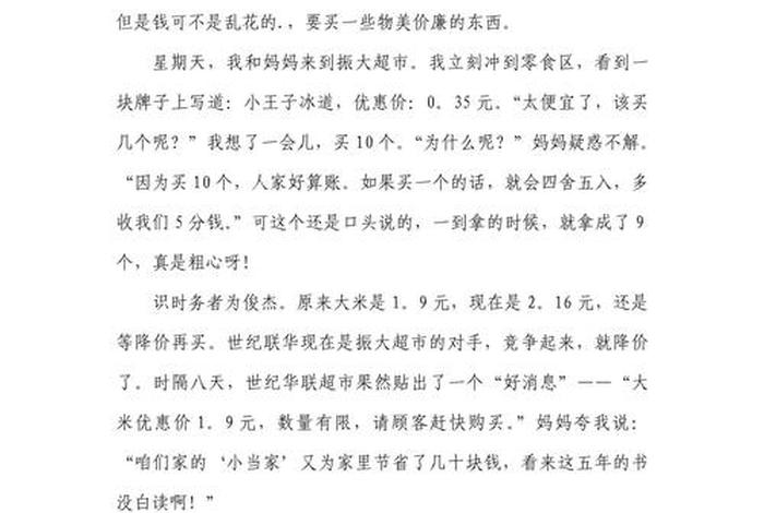 电商的作文 - 电商的作文素材有哪些