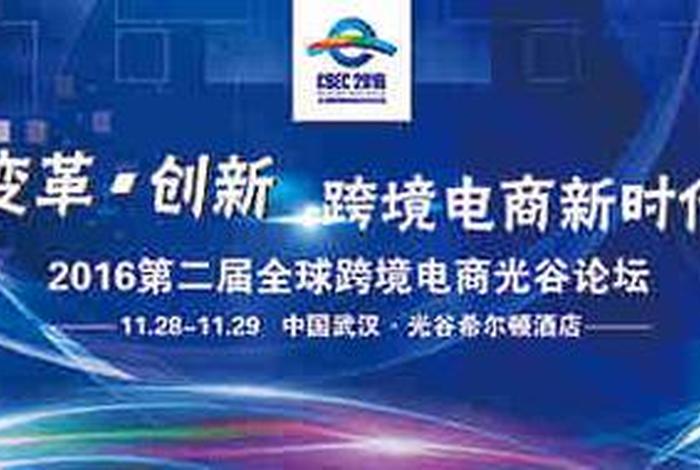跨境电商论坛网站推荐，跨境电商的论坛