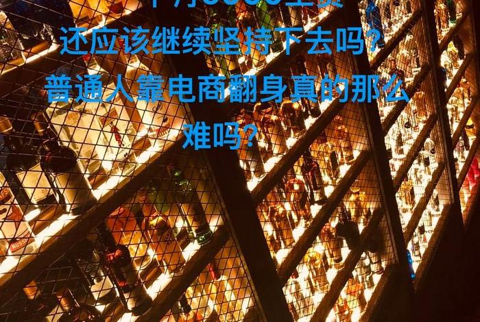 电商运营工资大概多少(跨境电商运营工资大概多少) 电商运营工资大概多少(跨境电商运营工资大概多少)