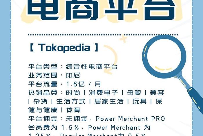 东南亚的跨境电商 东南亚的跨境电商平台有哪些 东南亚的跨境电商 东南亚的跨境电商平台有哪些