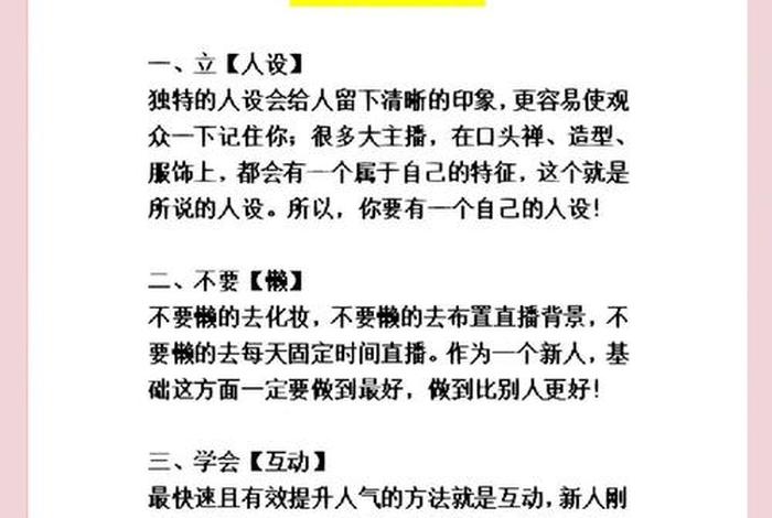 怎样做个好电商主播(怎样做个好电商主播呢) 怎样做个好电商主播(怎样做个好电商主播呢)