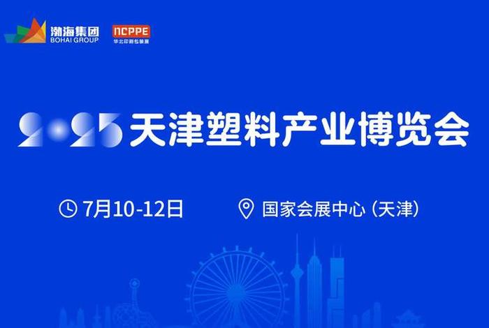 天津电商展会2025年展览会;天津电商展会2025年展览会图片 天津电商展会2025年展览会;天津电商展会2025年展览会图片