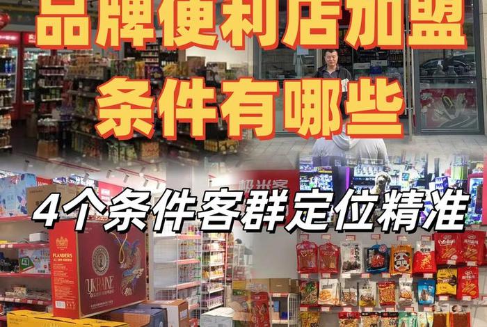 电商超市加盟店排行榜,电商超市加盟店排行榜前十名 电商超市加盟店排行榜,电商超市加盟店排行榜前十名