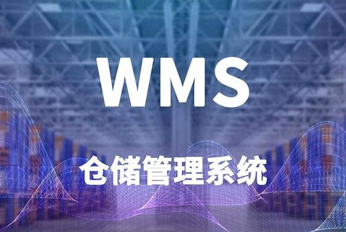 跨境电商wms仓储系统 - 跨境电商仓储平台 跨境电商wms仓储系统 - 跨境电商仓储平台