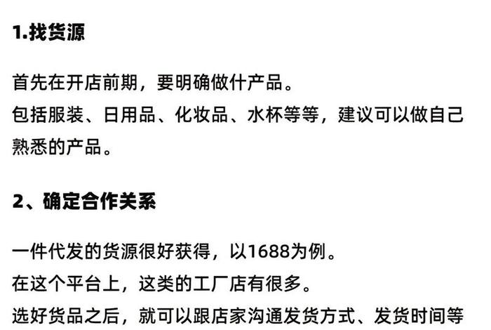 电商拿货网站一件代发；电商拿货网站一件代发是真的吗