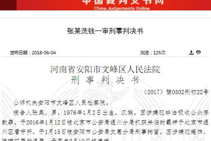 跨境电商洗钱案;跨境洗钱案判决书 跨境电商洗钱案;跨境洗钱案判决书