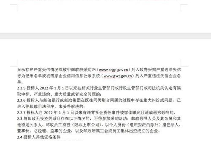 银行电商平台招标 - 银行电商平台招标方案 银行电商平台招标 - 银行电商平台招标方案
