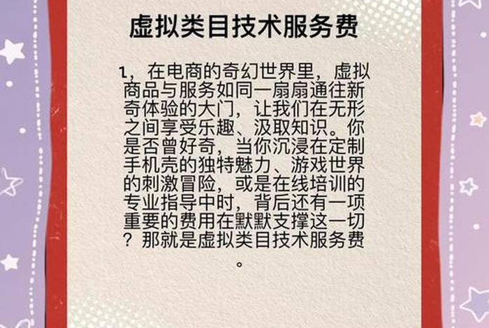 电商技术服务费计入什么科目（电商平台服务费计入什么科目）