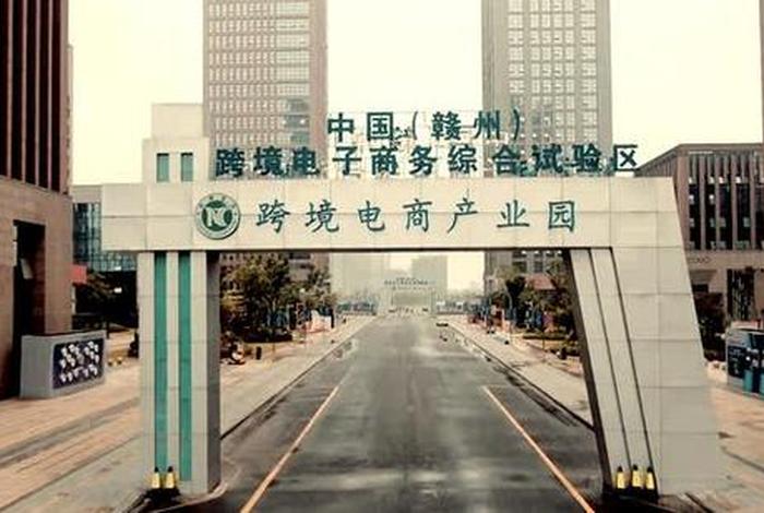 跨境电商示范区(跨境电商示范区是指什么) 跨境电商示范区(跨境电商示范区是指什么)