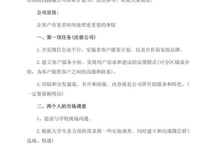 校园电商平台策划书,校园电商平台策划书怎么写 校园电商平台策划书,校园电商平台策划书怎么写