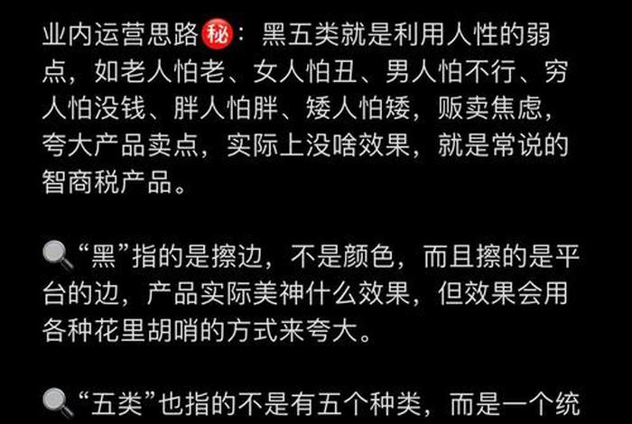 黑五类电商能做吗(电商黑五类产品违法吗) 黑五类电商能做吗(电商黑五类产品违法吗)