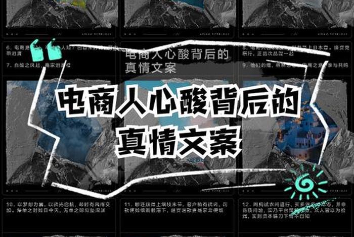 八种常见的电商文案(比较有名的电商文案) 八种常见的电商文案(比较有名的电商文案)
