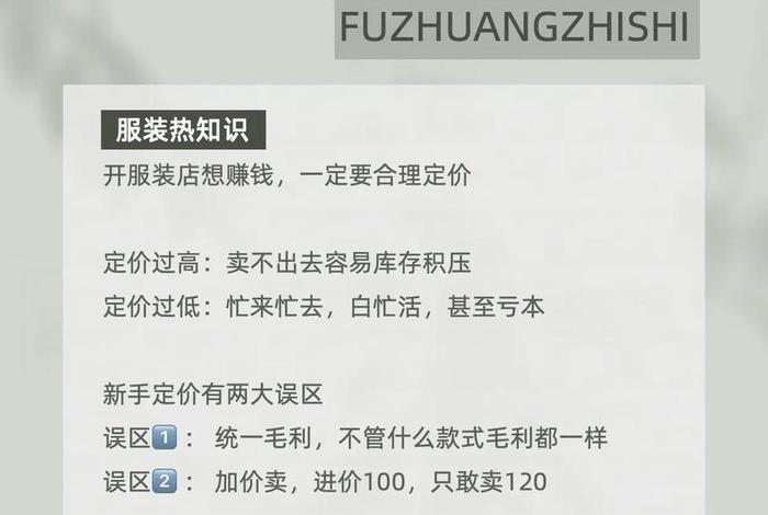 电商卖服装怎么运营，电商卖服装怎么运营赚钱