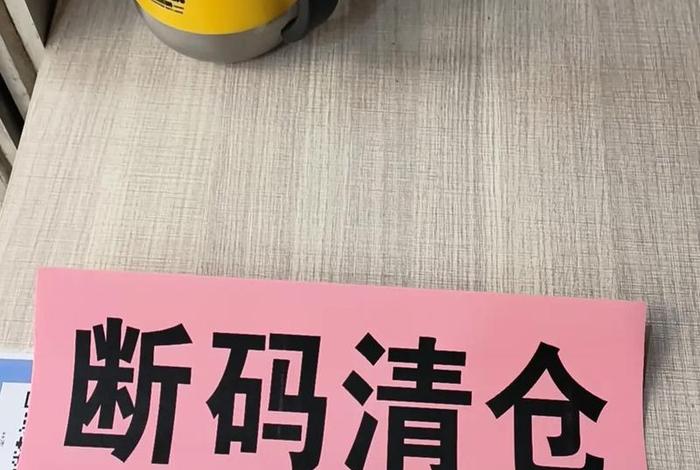 阿里巴巴应季清仓 阿里巴巴应季清仓是正品吗 阿里巴巴应季清仓 阿里巴巴应季清仓是正品吗