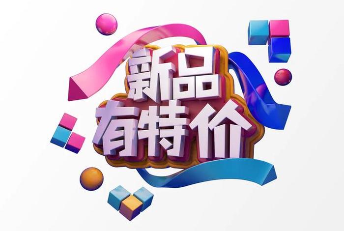 电商促销图片素材（电商促销图片素材大全）