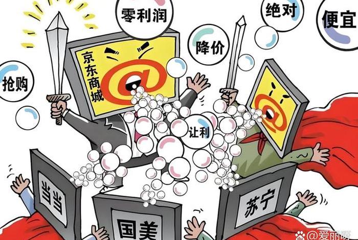 电商价格大战再次打响,电商价格战对企业带来什么影响 电商价格大战再次打响,电商价格战对企业带来什么影响