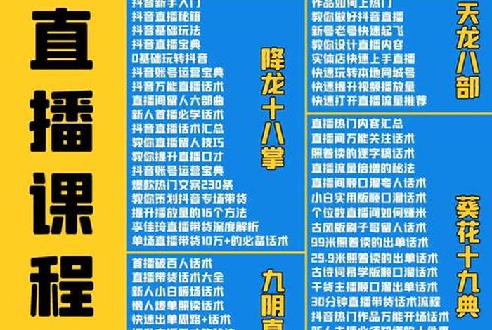 直播培训班免费课程、直播培训班免费课程有哪些