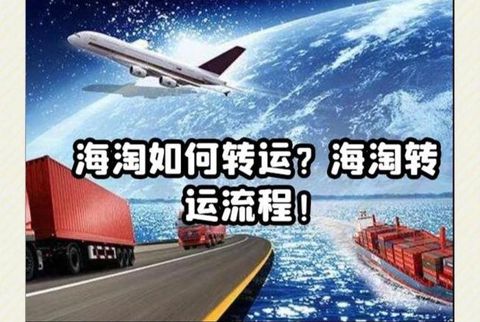 电商转运是什么意思；电商转运是什么意思啊