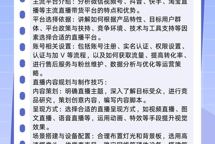 电商直播培训日程、电商直播培训日程怎么写