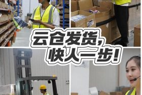 电商云仓代发供应商，电商云仓代发供应商怎么操作