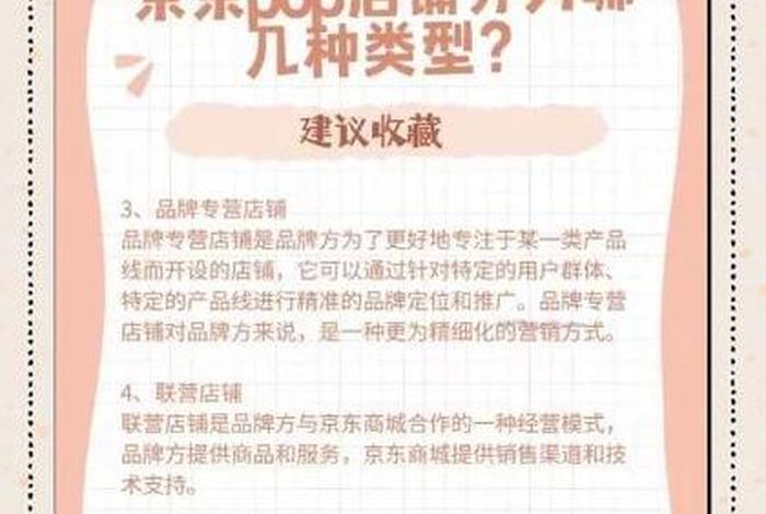京东电商pop模式，京东电商pop模式有哪些