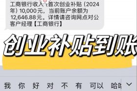 电商有创业补贴吗（电商有创业补贴吗多少钱）