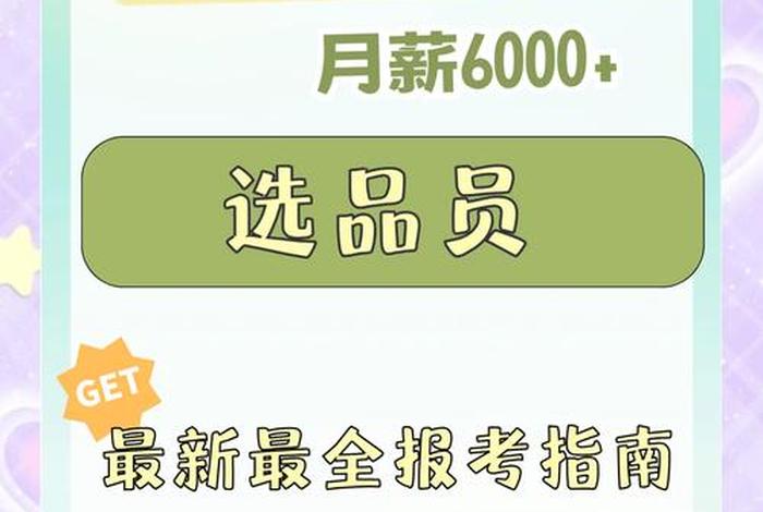 二类电商选品师（二类电商选品师和一类区别）