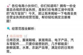 电商全类目经营范围；电商全类目经营范围模板