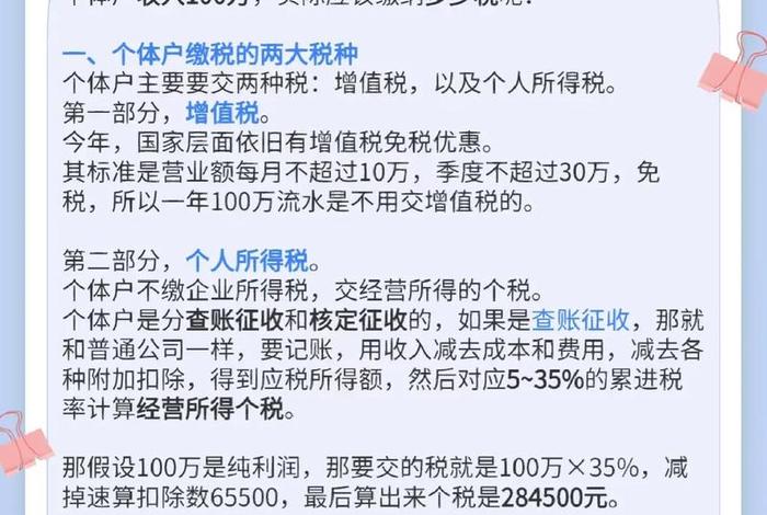 电商个体工商户需要交税吗；电商个体工商户需要交税吗多少钱