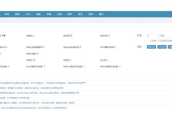 易电商rpa（esr 易商）