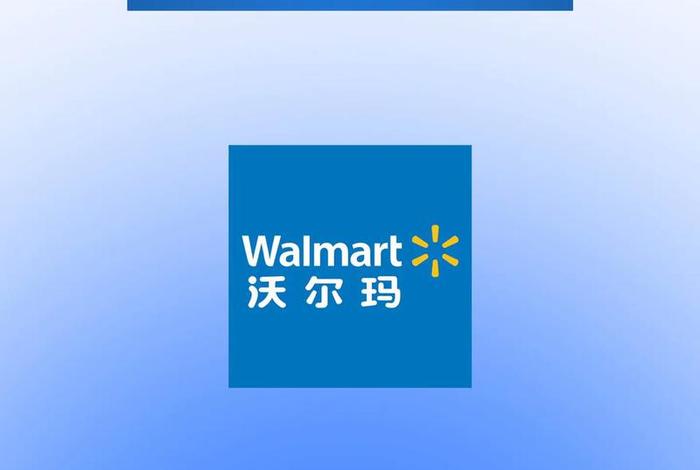 沃尔玛跨境电商贷款 沃尔玛跨境电商贷款是真的吗