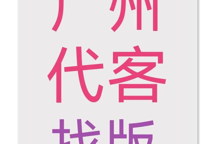 广州跨境电商代运营(广州跨境电商代运营招聘) 广州跨境电商代运营(广州跨境电商代运营招聘)