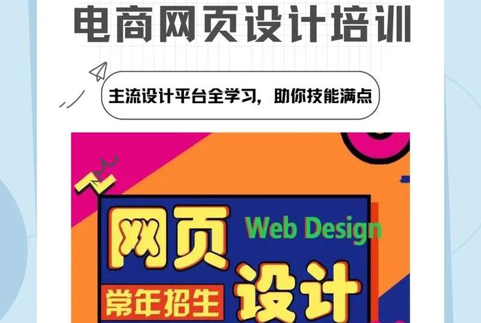 电商首页设计培训,电商首页设计培训内容 电商首页设计培训,电商首页设计培训内容