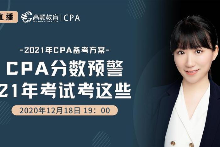 电商CPA怎么计算;电商cpa怎么计算出成绩 电商CPA怎么计算;电商cpa怎么计算出成绩