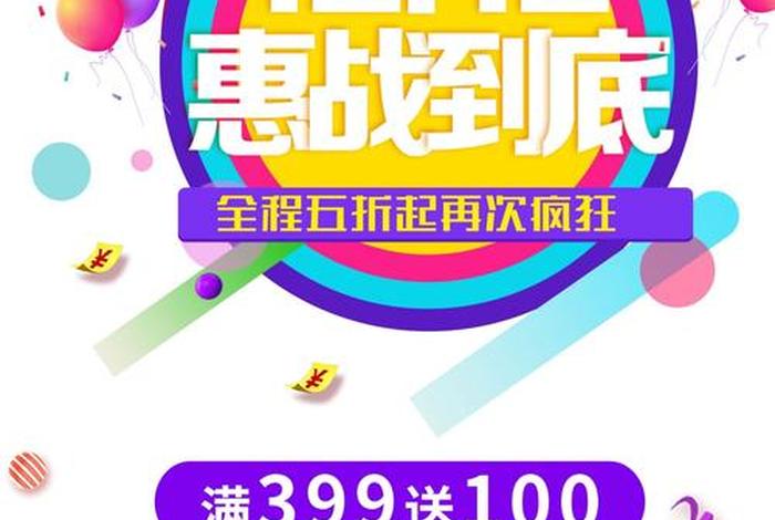 电商宣传海报 - 电商宣传海报主题