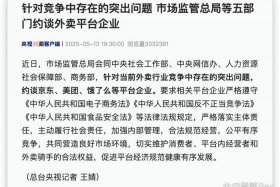 约谈京东阿里巴巴（约谈京东阿里巴巴的人）