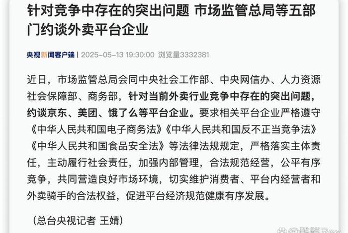 约谈京东阿里巴巴(约谈京东阿里巴巴的人) 约谈京东阿里巴巴(约谈京东阿里巴巴的人)