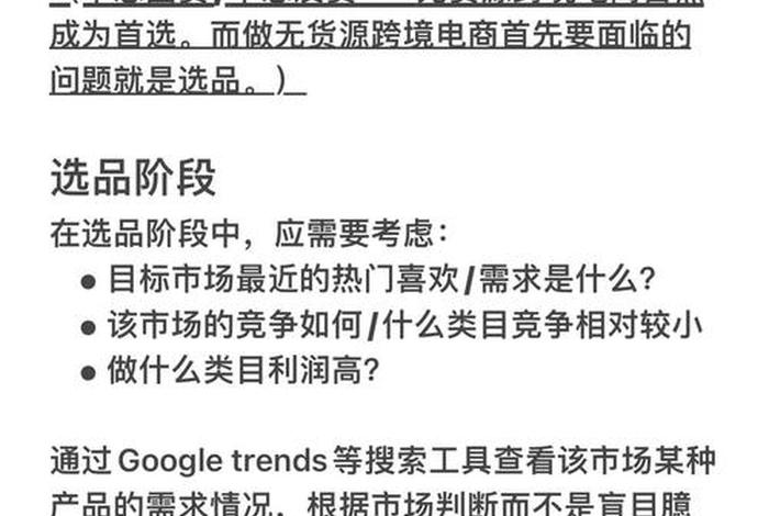 跨境电商怎么做新手入门 跨境电商怎么做新手入门如何选品