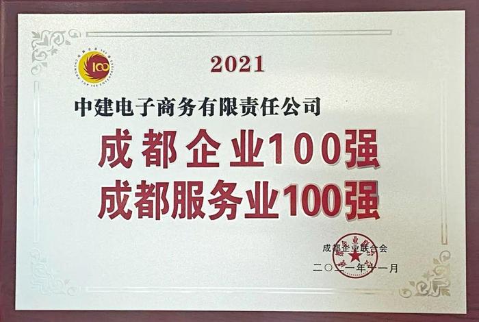 成都电商公司 成都电商公司10强名单 成都电商公司 成都电商公司10强名单