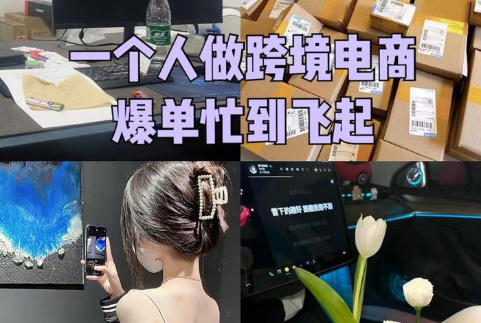 跨境电商开发岗位好做吗 跨境电商开发岗位好做吗工资高吗 跨境电商开发岗位好做吗 跨境电商开发岗位好做吗工资高吗