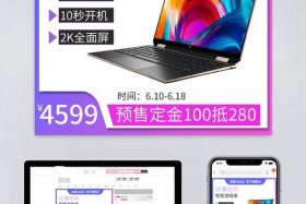 pc电商、pc电商主图制作