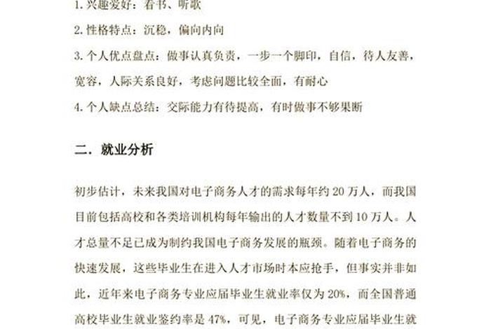 电商规划方向500字、电商规划方向500字怎么写 电商规划方向500字、电商规划方向500字怎么写